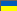 Ukrainisch